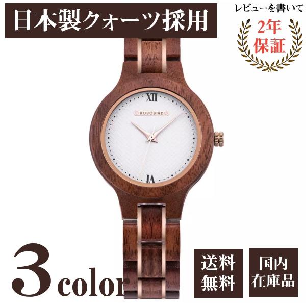 腕時計 レディース 木製腕時計 ウッドウォッチ 20代 30代 40代 50代 クォーツ ボボバード...