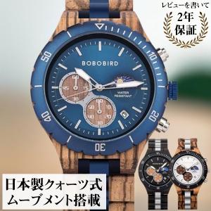 木製 腕時計 クロノグラフ BOBO BIRD 木製腕時計 ウッドウォッチ メンズ 40代 50代 クロノ