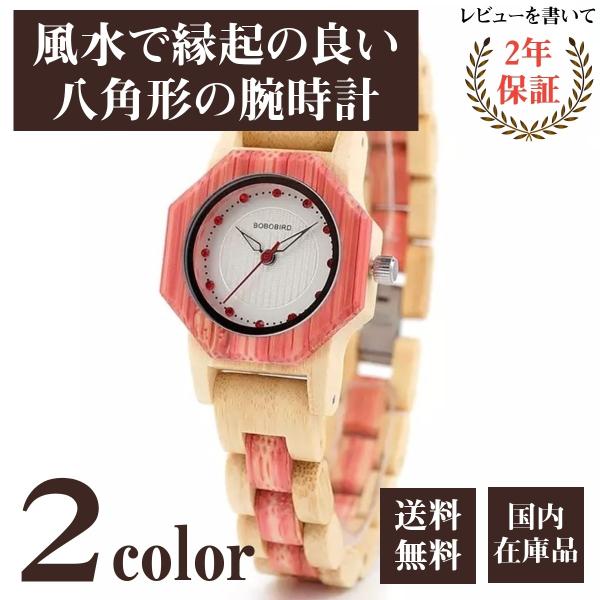 木製腕時計 ウッドウォッチ レディース 20代 30代 八角形 風水 竹 クォーツ ボボバード BO...