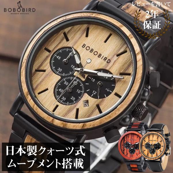 腕時計 メンズ 40代 50代 ボボバード BOBO BIRD 木製腕時計 ウッドウォッチ クロノグ...