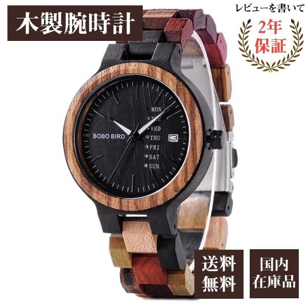 腕時計 レディース ボボバード BOBO BIRD 木製腕時計 ウッドウォッチ クォーツ 金属アレル...