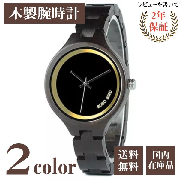 腕時計 レディース 20代 30代 40代 ボボバード BOBO BIRD 木製腕時計 ウッドウォッ...