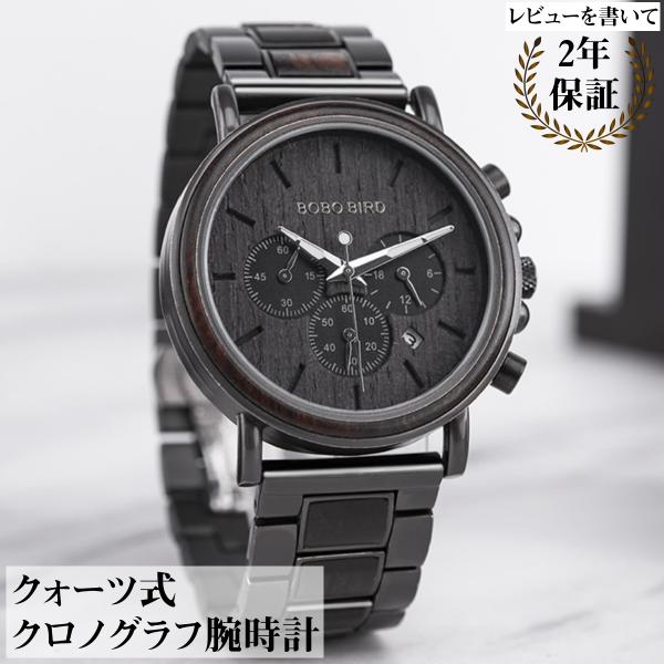 腕時計 メンズ 40代 50代 木製腕時計 ウッドウォッチ クロノグラフ クォーツ 日付 ボボバード...