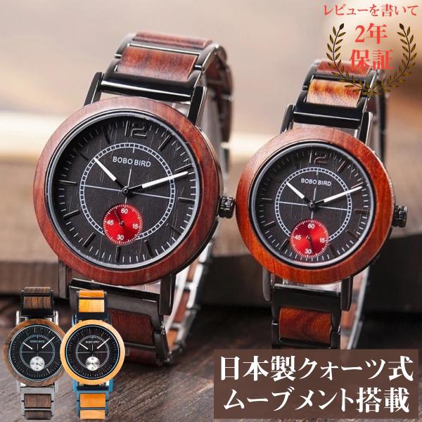 ペアウォッチ カップル 夫婦 木製腕時計 ウッドウォッチ ボボバード BOBO BIRD スモールセ...