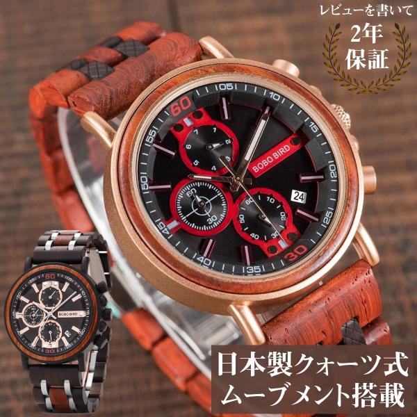 腕時計 メンズ 40代 50代 木製腕時計 ウッドウォッチ クロノグラフ クォーツ 日付 ボボバード...