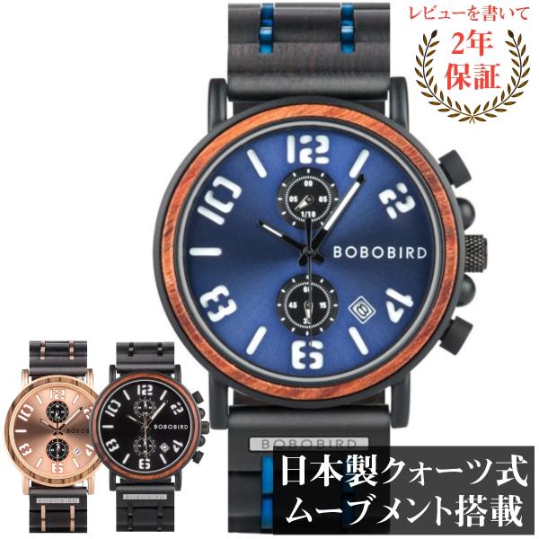 腕時計 メンズ 40代 50代 ボボバード BOBO BIRD 木製腕時計 ウッドウォッチ クロノグ...