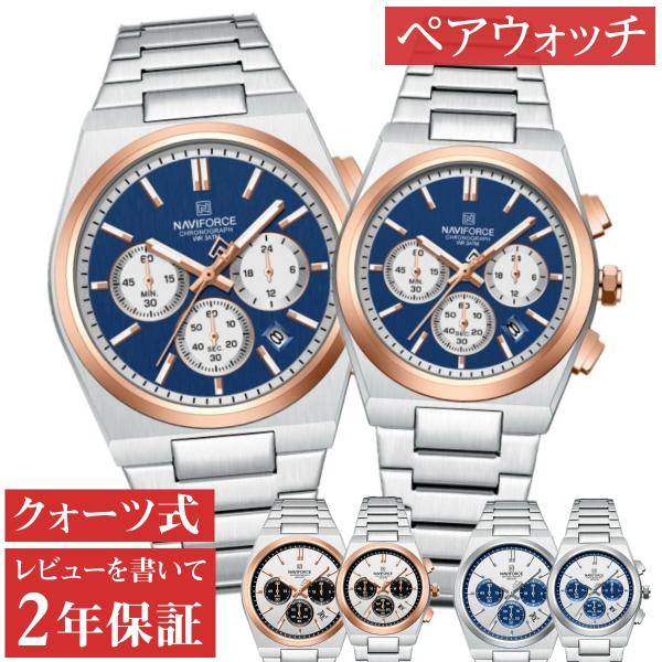 ペアウォッチ カップル 夫婦 クォーツ クロノグラフ ペア価格 日付 プレゼント ギフト NAVIF...