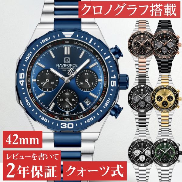 腕時計 メンズ 40代 50代 クロノグラフ オマージュウォッチ クォーツ 日付 42mm 高見え ...