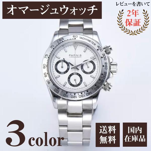 腕時計 メンズ 40代 50代 クロノグラフ オマージュウォッチ クォーツ パーニス PARNIS ...