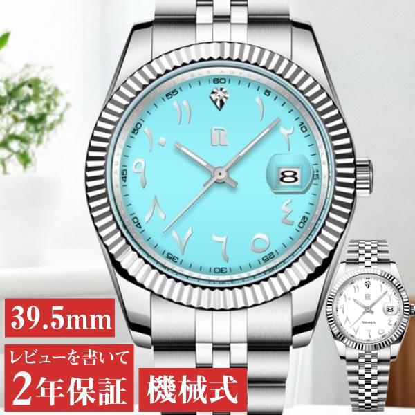 自動巻き腕時計 メンズ 40代 50代 オマージュウォッチ 機械式 手巻き アラビア ターコイズブル...