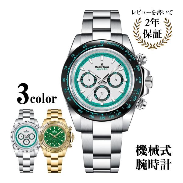 腕時計 メンズ 40代 50代 ROLLSTIMI オマージュウォッチ 機械式 自動巻き 手巻き付き...