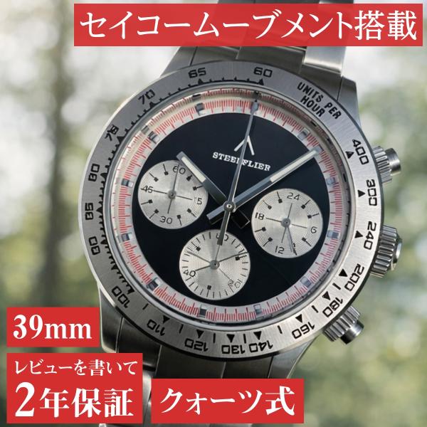 腕時計 メンズ 40代 50代 クロノグラフ オマージュウォッチ クォーツ STEELFLIER S...