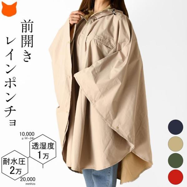 レインコート レインポンチョ レディース メンズ 就職 祝い 誕生日 プレゼント 蒸れない 40代 ...