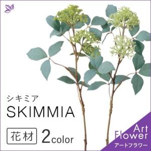 シキミア スキミア 花 材料 グリーン 緑 インテリア おしゃれ アレンジ メント 人工 アスカ Asca 花材 造花 アートフラワー Cf シルク ド フラワー 通販 Yahoo ショッピング