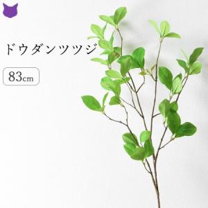ドウダンツツジ フェイク グリーン 造花 リアル インテリア 80cm 枝 もの 枝物 木の枝 切り枝 おしゃれ 花材 ウィルマート