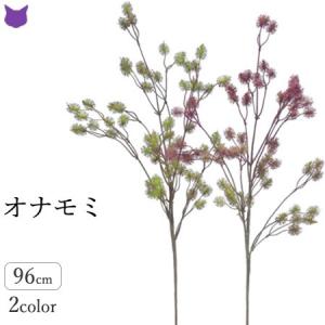 オナモミ フェイク グリーン 観葉植物 造花 リアル 種類 1m インテリア 枝 もの 枝物 きり枝 木の枝 秋 おしゃれ 花材 アスカ Asca ウィルマート