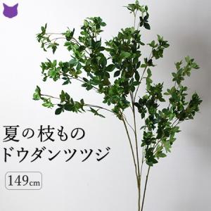 ドウダンツツジ フェイク グリーン 造花 リアル おしゃれ インテリア 夏 1m 100cm 枝 枝物 枝もの 木の枝 切り枝 花材 Cf シルク ド フラワー 通販 季節の飾り屋さん ａｘ ドウダンツツジ枝 特大 ｇｒｅｅｎ アーティフィシャルフラワー 造花 枝もの 花葉付き枝