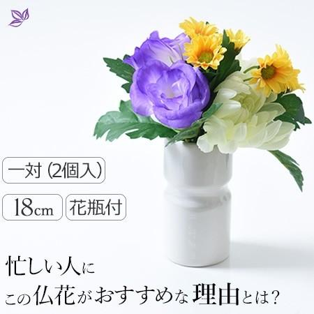 仏花 造花 仏壇用 一対 お墓用 ミニ アレンジ 菊 マム 白 黄 紫 お供え 枯れない 1対 人気