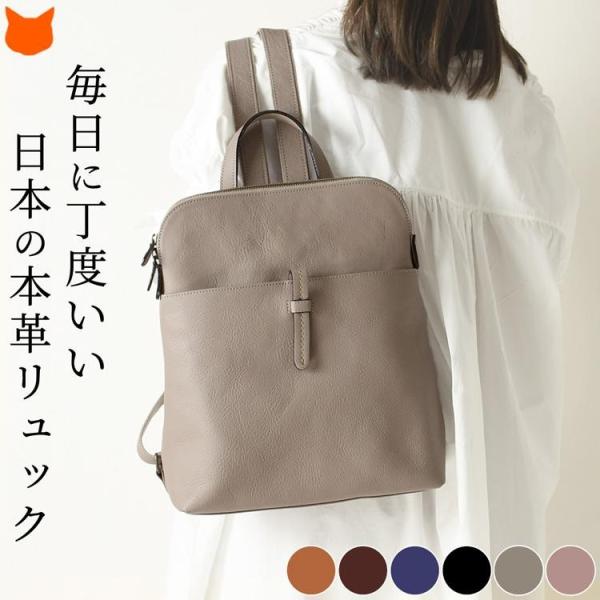 日本製 本革 リュック レディース 誕生日 プレゼント 軽い a4 タブレット 収納 ビジネスリュッ...
