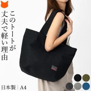 日本製 帆布 トートバッグ レディース 母の日 祝い 誕生日 プレゼント A4 大容量 40代 50代 60代 母の日 転職 定年 退職 ギフト