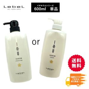 IAU（ルベル） ルベル イオ セラム クレンジング 600ml イオセラム 癖