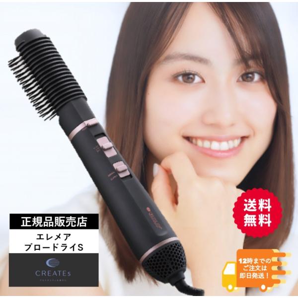 爆買 ポイント10倍 くるくるドライヤー カールドライヤー クレイツイオン　エレメア　ブロードライS...