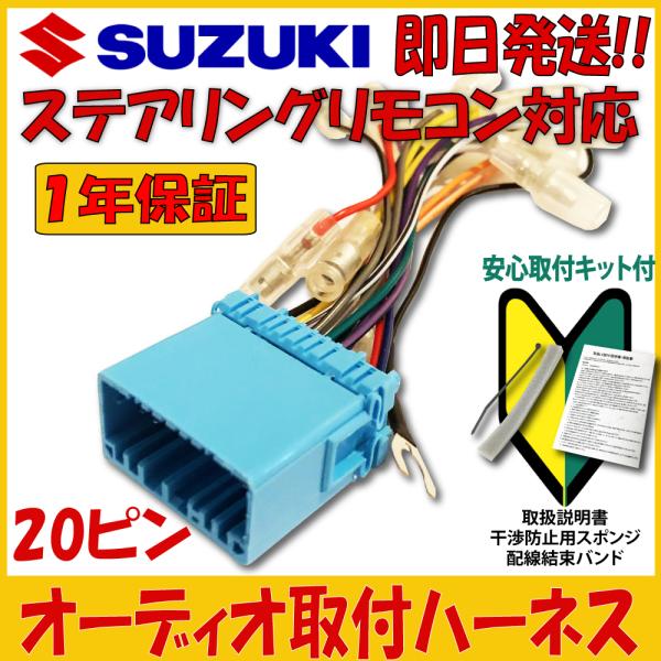 【 スズキ SUZUKI 】 ステアリングリモコン 対応 ハーネス スペーシアギア H30.12〜現...