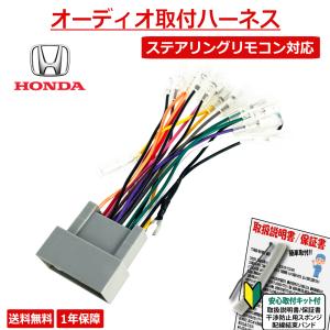 ホンダ（HONDA） 用 カーナビ カーオーディオ オーディオハーネス 24P