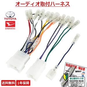 carrozzeria DEH-970 トヨタ車用配線キット一式 トヨタ（TOYOTA） 用 86 bB FJクルーザー RAV4 カーナビ カー