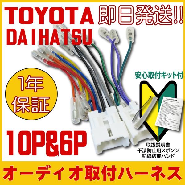 TOYOTA トヨタ 用 カーナビ カーオーディオ オーディオハーネス 10P&amp;6P 取り付け 配線...