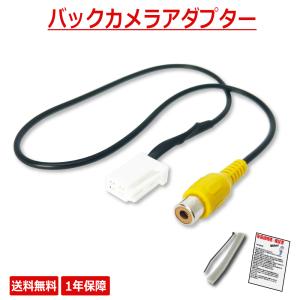 バックカメラ変換 コード バックカメラアダプター イクリプス ECLIPSE RCH001T 互換 AVN-LS04W AVN-LS04 AVN-LS03W AVN-LS03 AVN-HS01F DAV-DS01F RCA