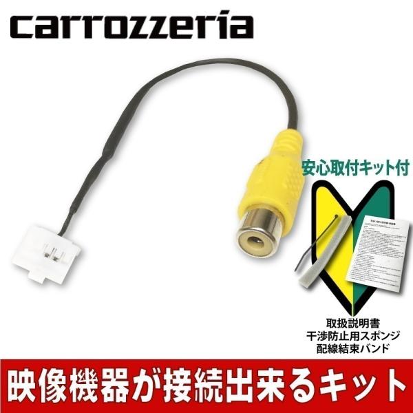 バックカメラアダプター カロッツェリア サイバーナビ 用 RD-C100 代品 AVIC- VH99...