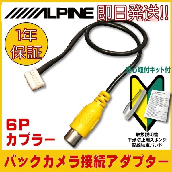 アルパイン ALPINE 用 バックカメラアダプター バックカメラ 接続 キット7WNX 7DNX ...