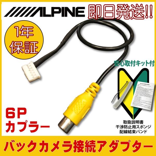 バックカメラアダプター アルパイン ALPINE 用 バックカメラ 接続 キット 2017年モデル ...