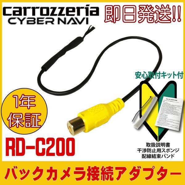 カロッツェリア 楽ナビ パイオニア サイバーナビ 純正バックカメラ carozzeria ナビ変換ア...