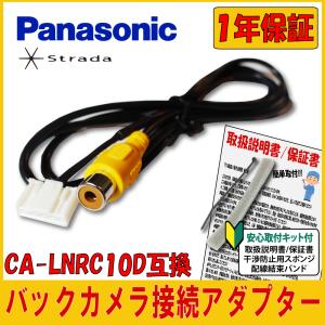 カロッツェリア パナソニック Panasonic ストラーダ Strada CA-LNRC10D