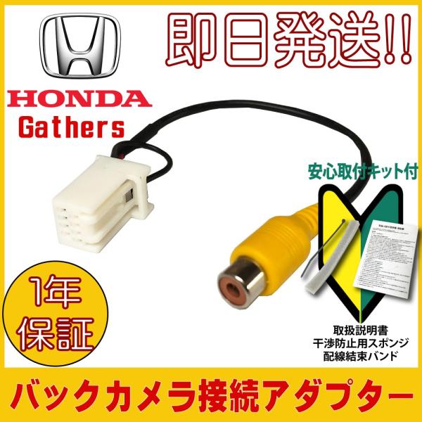 2019年 ホンダ HONDA Gathers ギャザズ バックカメラ 変換 アダプター リバース連...