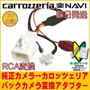 AVIC-ZH77 カロッツェリア サイバーナビ トヨタ純正バックカメラ リア