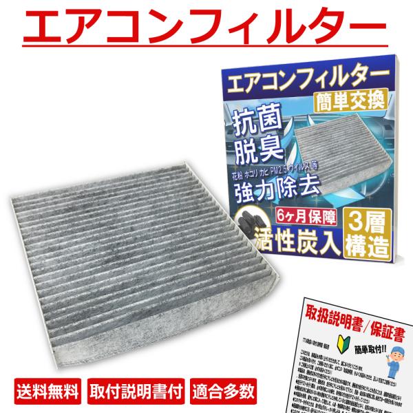 高密5層 80系 ノア ヴォクシー エアコンフィルター 活性炭入  ZRR80 ZRR85 TOYO...