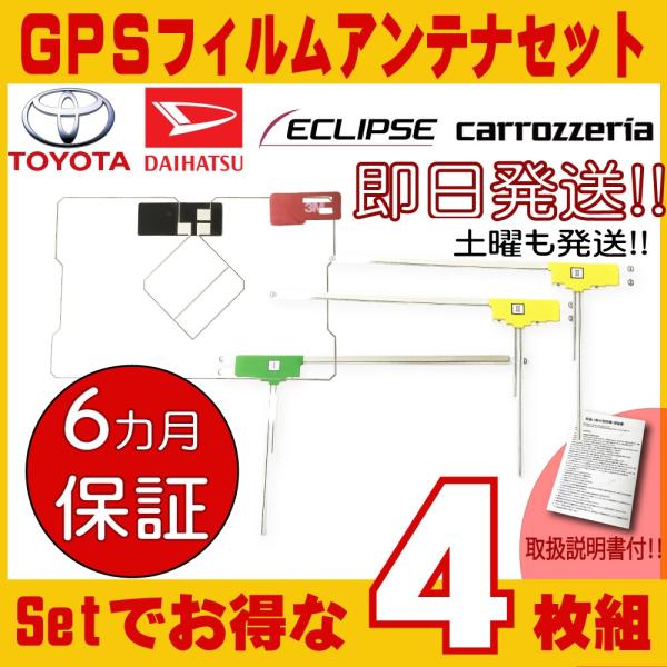 GPS 一体型 L型 フィルム アンテナ 4枚セット イクリプス eclipse AVN-G01 A...