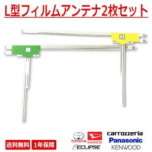 ALPINE（アルパイン） L型 フィルムアンテナ 2枚組 7WNX 7DNX X8NX