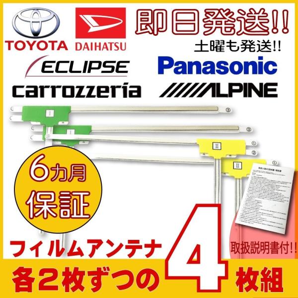 carrozzeria カロッツェリア L型 フィルムアンテナ 4枚セット AVIC-RW503  ...