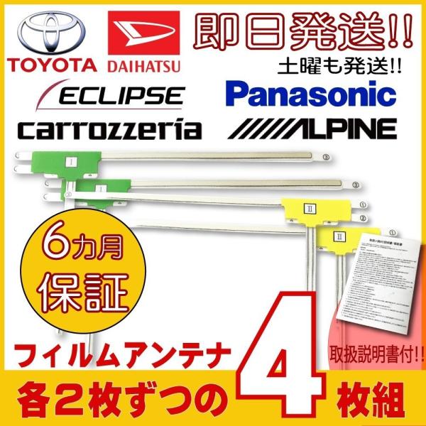 carrozzeria カロッツェリア L型 フィルムアンテナ 4枚セット AVIC-VH09 AV...