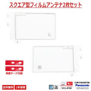 パナソニック S型 フィルムアンテナ 高感度 2枚組 TU-DTV20 TU-DTV200 TU-DTV30 TU-DTV40 TU-DTV60 CN-GL350D 補修 説明書付