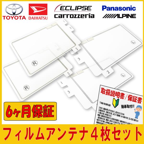 トヨタ ダイハツ フィルムアンテナ 高感度 スクエア型 4枚セット NSZN-W66D NSZN-X...