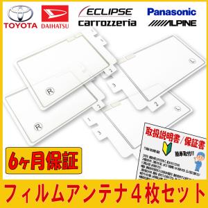 カロッツェリア フィルムアンテナ 高感度 S型 4枚セット AVIC-HRZ990 AVIC-RL09 AVIC-RW09 AVIC-RZ06 AVIC-RZ07 AVIC-RZ09 地デジ フルセグ ワンセグ 取説付の商品画像