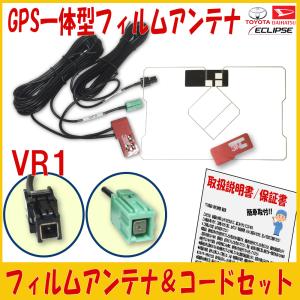 富士通（FUJITSU） 【GPS一体型フィルム ＆ VR1アンテナコードセット