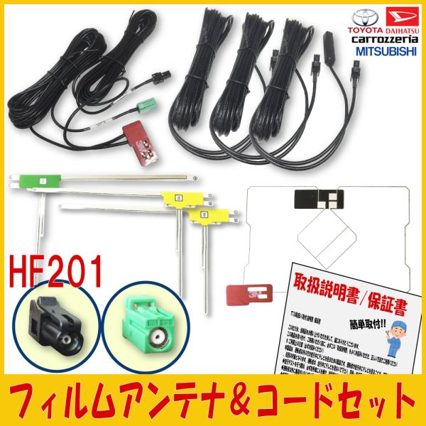 carozzeria カロッツェリア GPS一体型フィルムアンテナ HF201 コード AVIC-M...
