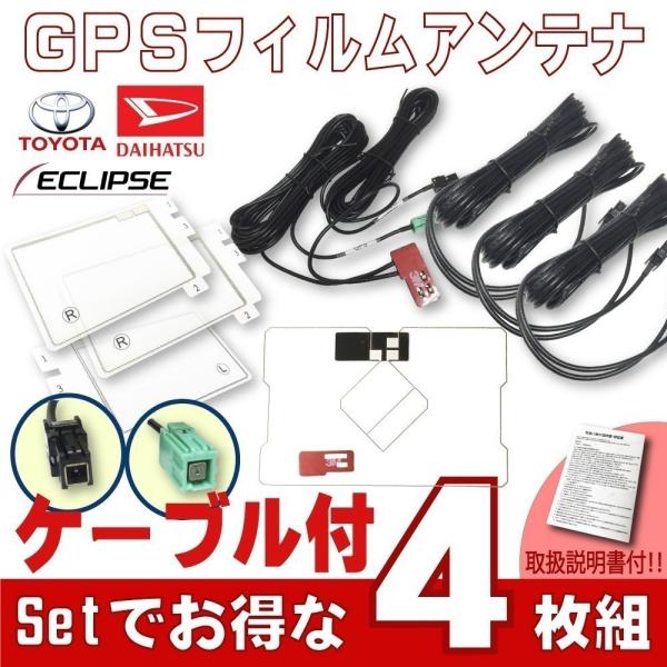 トヨタ VR1アンテナコード &amp; GPS一体型 &amp; スクエア型 フィルムアンテナ4枚セット NSZT...