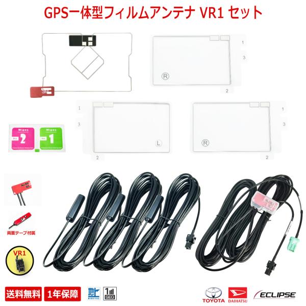 イクリプス VR1アンテナコード &amp; GPS一体型 &amp; スクエア型 フィルムアンテナ4枚セット AV...